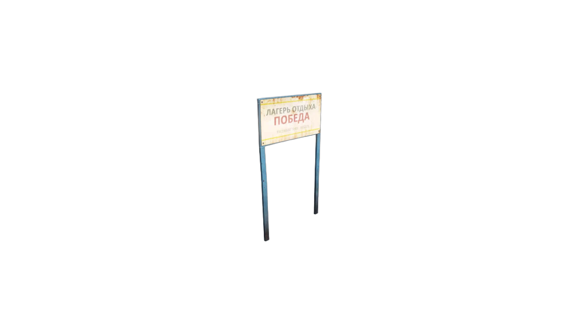 DayZ Sign_Camp_Victory - Sign Camp Victory image